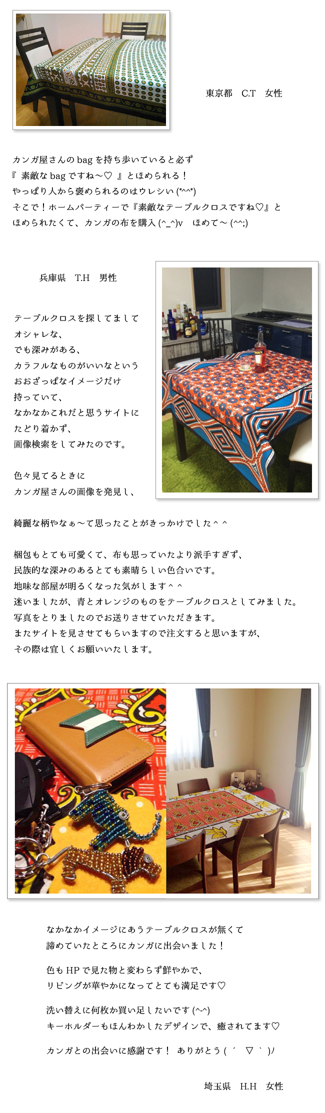オシャレなテーブルクロス
