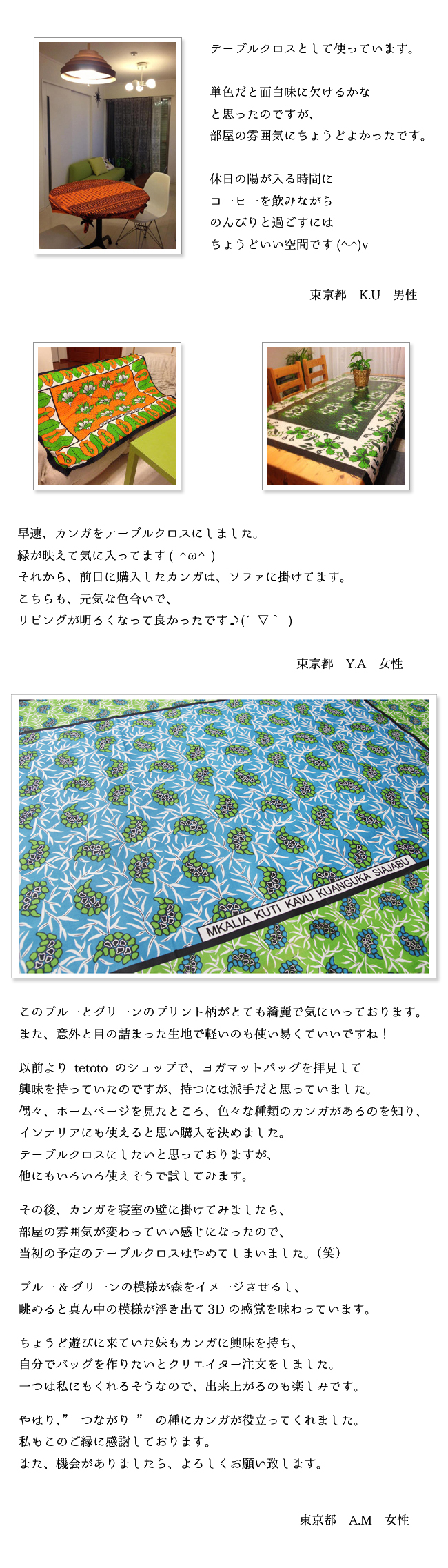 インテリアファブリック