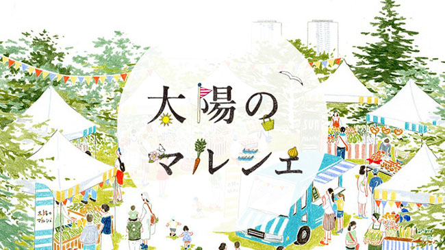 太陽のマルシェ